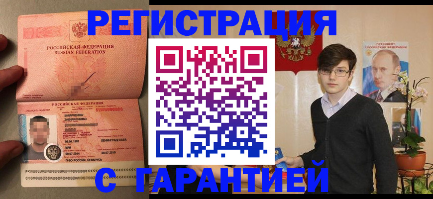 временная регистрация в квартире в Нововоронеже