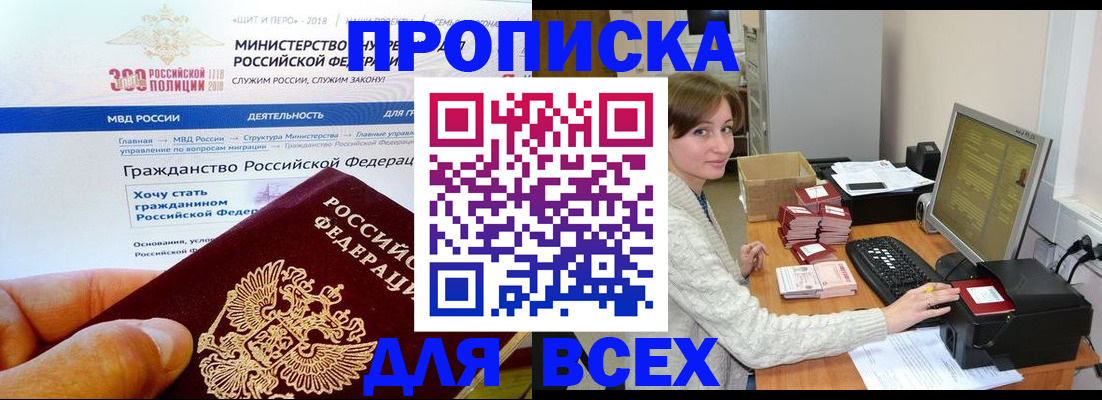 временная регистрация купить в Нововоронеже