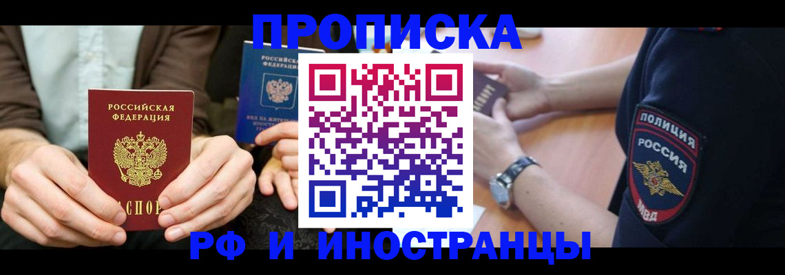 где прописаться в Нововоронеже