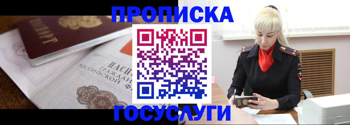 временная регистрация купить в Нововоронеже